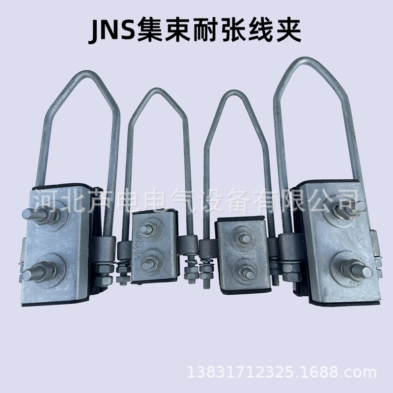 JNS-1,-2,-3两芯四芯电缆集束耐张线夹，电力金具，锚定,架空线路