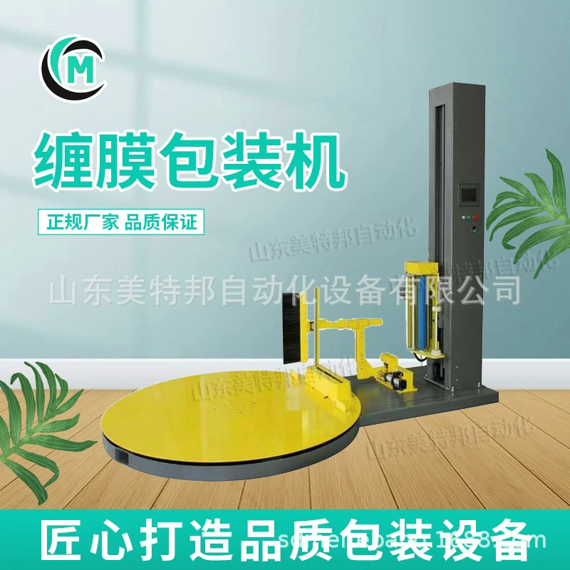 Рекомендуется, чтобы поддон обернул пленку, пресс-машина, выдвижная пленка, машина для намотки, автоматическая машина для намотки, машина для намотки коробки, производитель