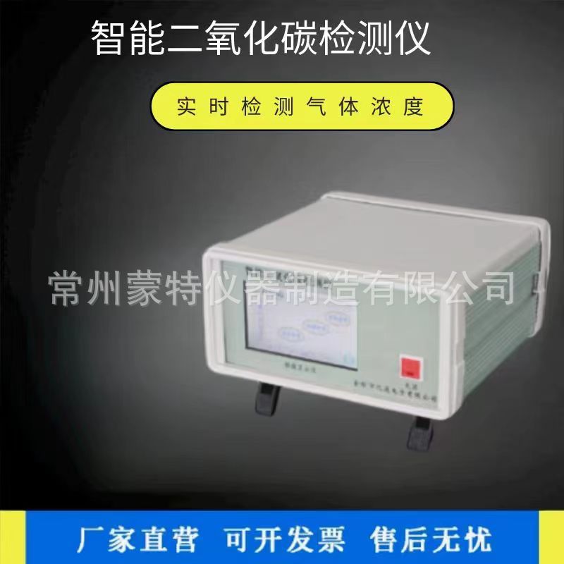 厂家批发供应空气 CEA-800A红外二氧化碳分析仪 智能气体检测仪