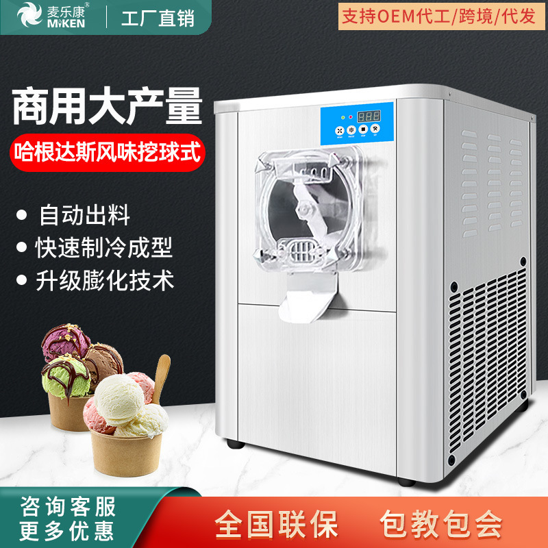 Mailekang Hard Ice Cream Machine Commercial Small Desktop Automatic Hard Ice Cream Ball Machine Haagen-Dazs Ice Cream Machine