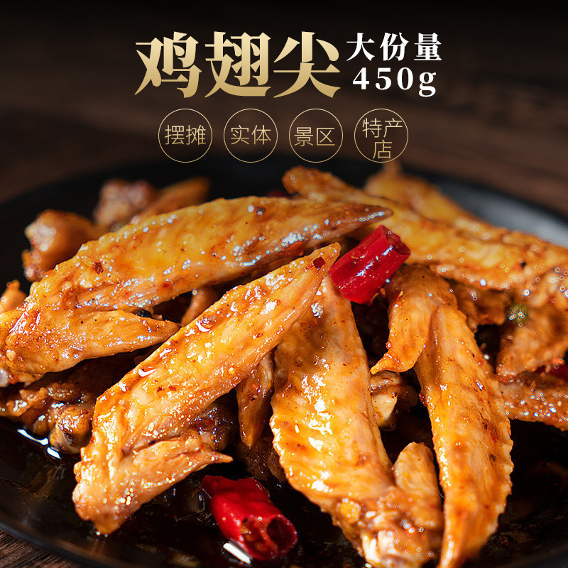 麻辣鸡翅尖 江湖地摊冷吃鸡尖 餐饮夜市休闲零食小吃厂家批发