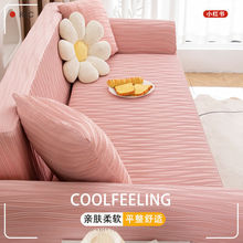 夏季新款弹力冰丝沙发套全包万能套通用型防猫抓贵妃沙发套罩盖布