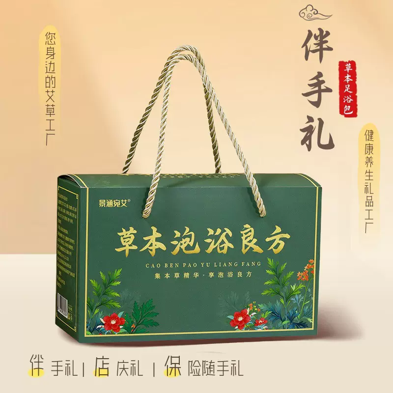 养生礼品工厂商务礼盒办公会销艾草随手伴手足浴包健康好物