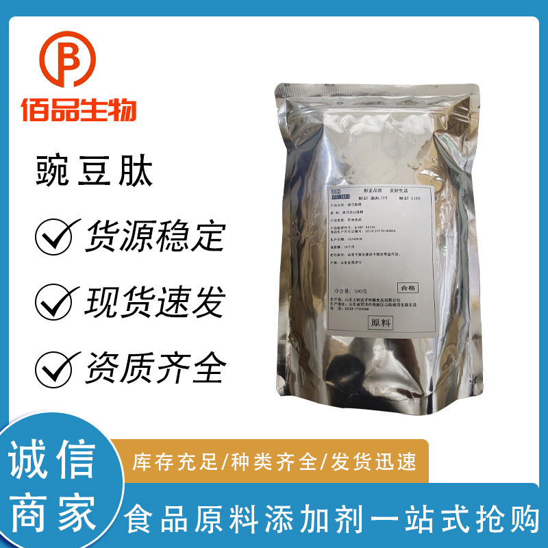 豌豆低聚肽豌豆小分子活性肽 豌豆蛋白肽≤500D批发500克/袋