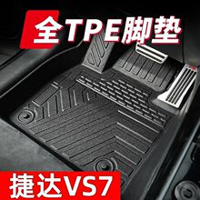 适用大众捷达VS7专车 tpe汽车脚垫环保耐磨防滑tpe全套内饰改装垫