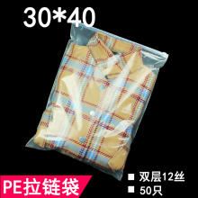 服装包装袋 双层12丝 30*40 PE拉链袋中号透明收纳塑料袋子自封袋