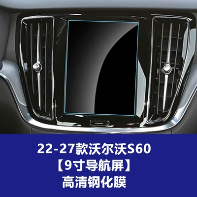 Suitable for Volvo S60 Tempered Film, Volvo S90 Central Control Navigation Screen Protective Film, Interior Film (Car interior film) - 22-27-volvo-s60-navigation-screen-9inch-high-definition-tempered-film