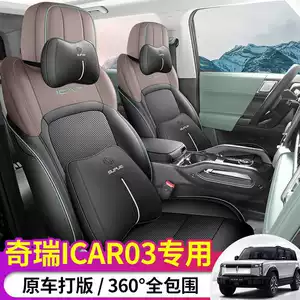 Chery Icar03 Special Seat Cover, 25 Models of Car Seat Cushions, Fully Enclosed Perforated Leather Icar03 Seat Cover, Four-Season Cushion