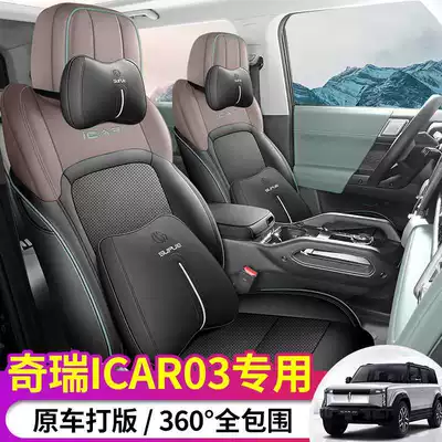 Chery Icar03 üçün 25 model tam örtüklü perforasiyalı dəri dörd fəsil oturacaq üzlüyü