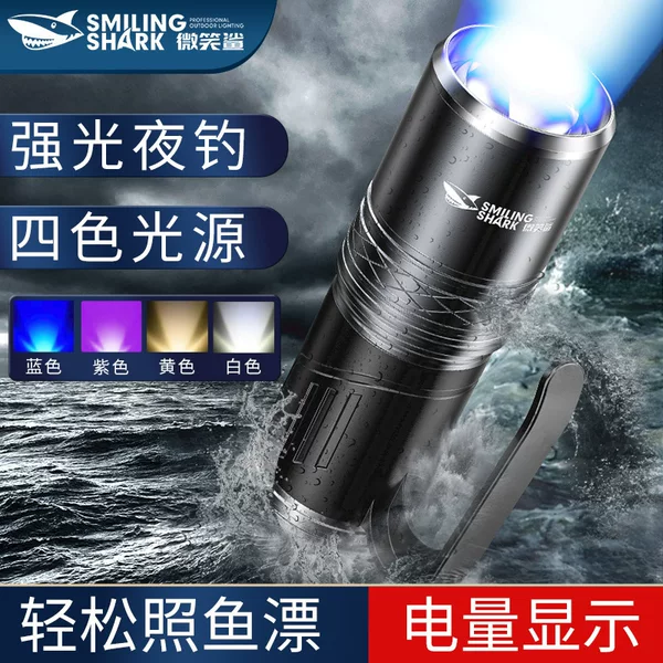 Smiling Shark 2023 New Model Fishing Light High-Power Blue Light Purple Light Portable Night Fishing Strong Light Special