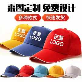 广告帽订logo印字刺绣鸭舌棒球帽旅游志愿者学生太阳帽子批发cap