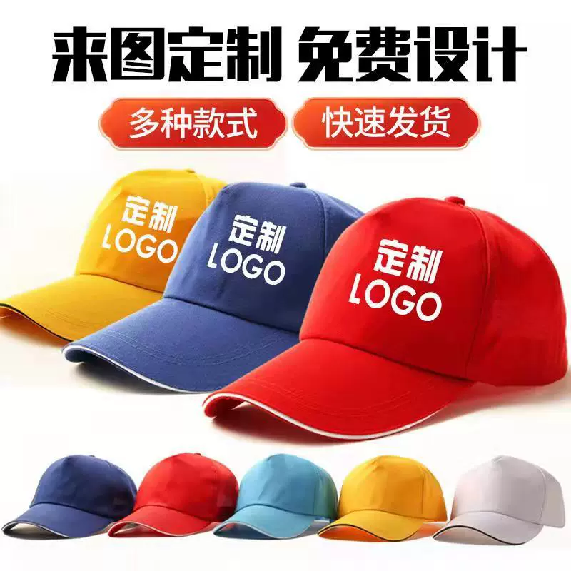广告帽订logo印字刺绣鸭舌棒球帽旅游志愿者学生太阳帽子批发cap
