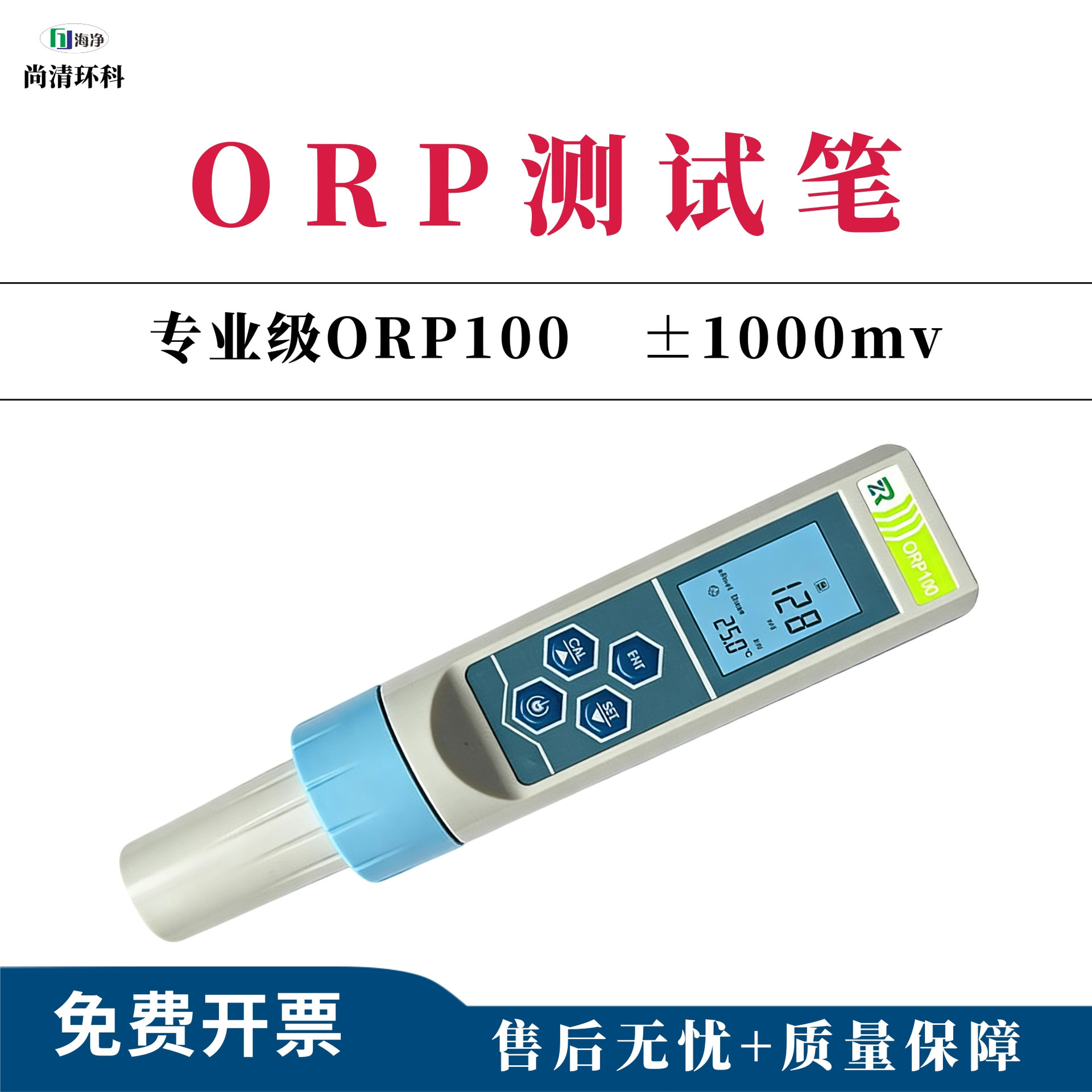 便携式氧化还原电位ORP100测试笔±1000mv型号现场orp快速测试