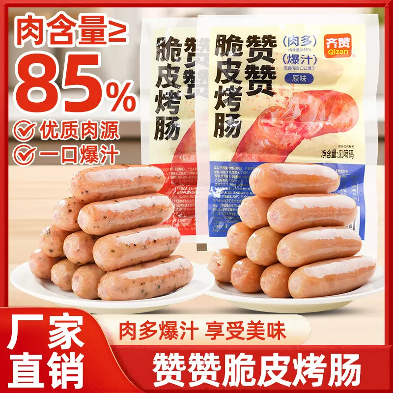 齐赞脆皮烤肠空气炸锅食材热狗火腿肠纯地道黑胡椒肉肠香肠箱批发