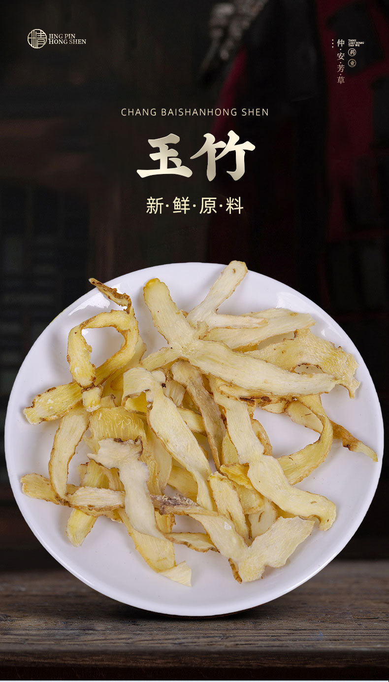 Yu Zhu Slices (Polygonatum odoratum) — Hunan Dried Food Herb for Soup & Tea, 500g overview