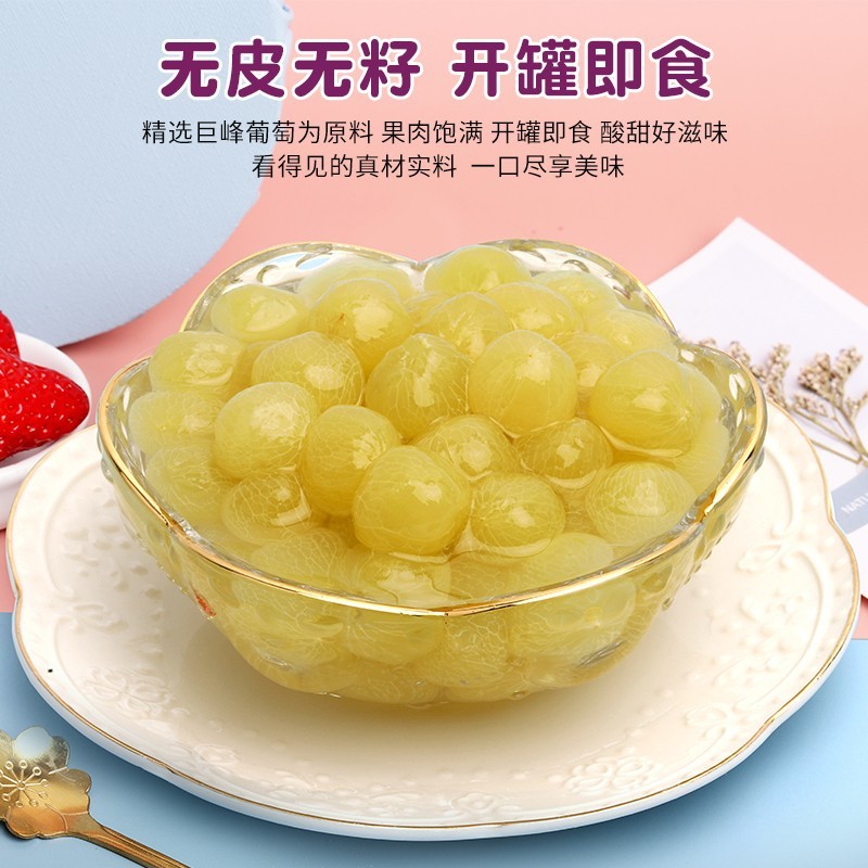 大由国际850g去皮无籽多肉葡萄罐头奶茶店专用多肉葡萄罐头