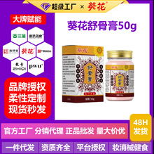 舒骨膏膝盖关节膏透骨舒筋发热膏舒骨膏膝盖腰椎颈椎外用代发批发