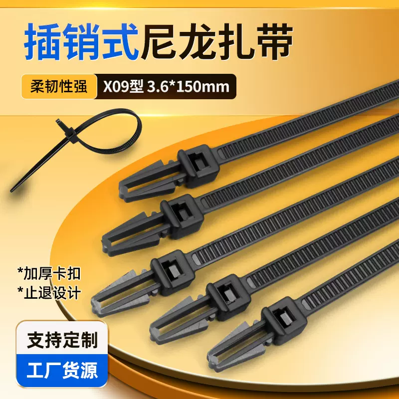 批发尼龙材质汽车扎带型号齐全自锁式3.6*150mm插销式汽车扎带