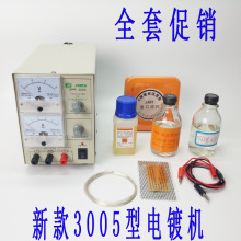 ✅小型电镀机1502镀金机电金机金银首饰铜饰品电镀设备打金工具