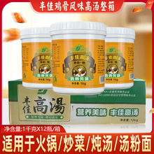 正品商用丰佳鸡骨高汤 火锅 过桥米线麻辣烫 砂锅底 馄饨浓缩骨汤