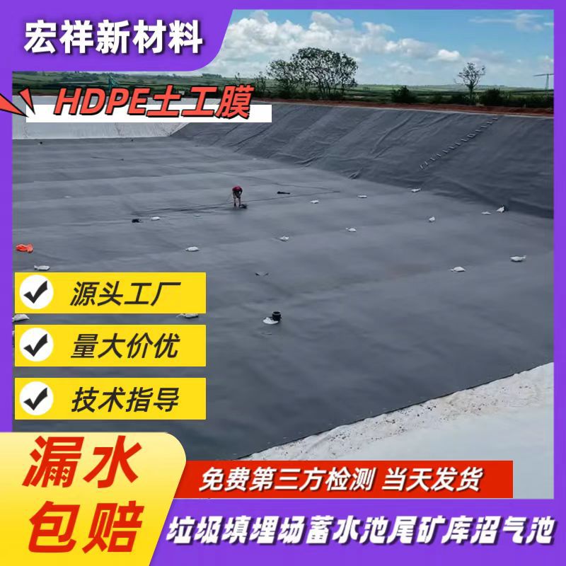 出口蓄水池土工膜农田灌溉水渠1mm防渗膜景观湖护坡防渗土工膜