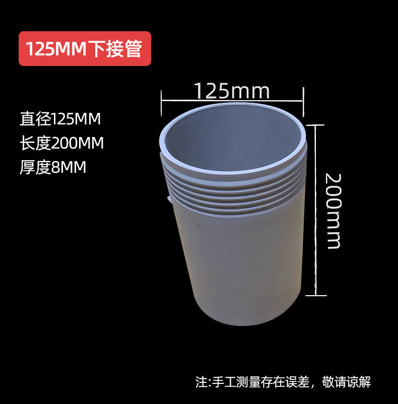 二 125mm下接管_做sku图 带尺寸.jpg