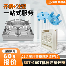 注塑模具 风扇塑料外壳注塑加工 高精度ABS PP PC PU塑料成型模具