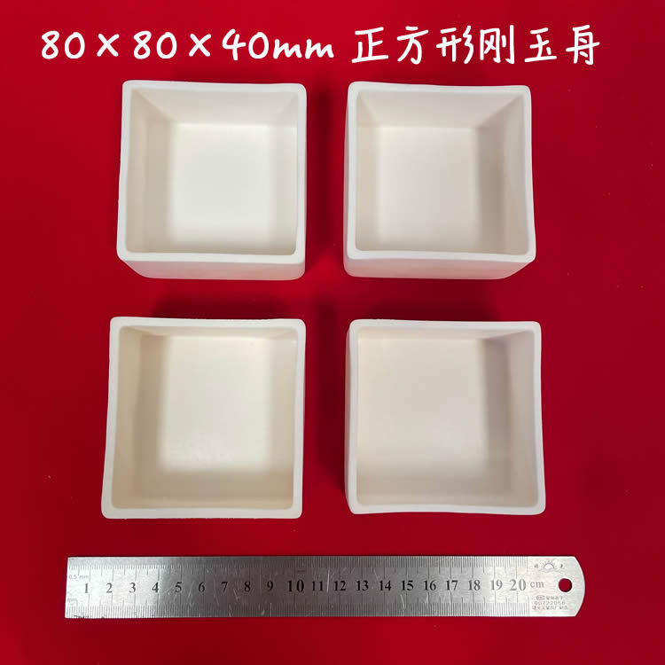 正方形刚玉舟   容积约180ml  可配盖子  80*80*40mm  氧化铝刚玉
