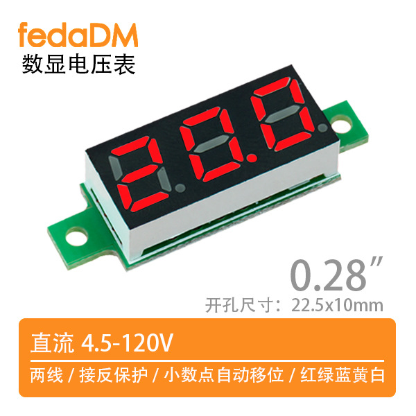 【V22D】4.5-120V两线0.28英3位超小数字显示直流电压表DC12V24V