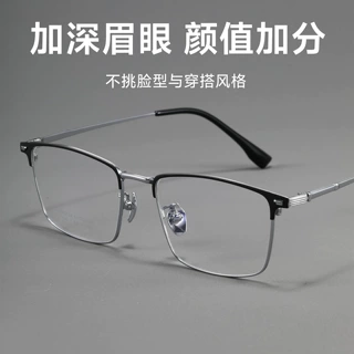 新款超轻时尚男士商务休闲眉毛钛架眼镜框架丹阳厂家批发可配度数