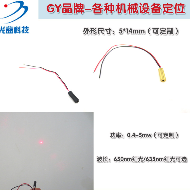 小圆点定位灯发射器5mm直径650nm635nm红光点状激光器镭射头模组