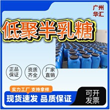 低聚半乳糖 食品/饮料/乳制品/婴幼儿奶粉保健营养品添加原料糖