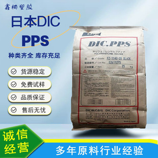 Pps Japan Dic Tcs1021 Enhanced 40% High Rigidity High Viscosity High Toughness High Flow Flame Retardant Grade