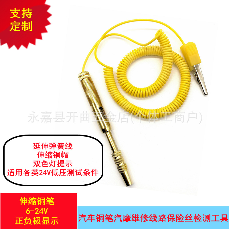 试灯笔线拉伸款表笔验电汽车专用/汽车测电笔/铜电笔/6-24V检测仪