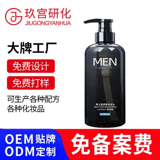 OEM贴牌洗发水防脱洗发露定制去屑止痒柔顺蓬洗发水贴牌工厂加工