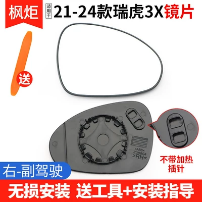 Heated Lens Accessories Tiggo 3X Rear mirror/rearview mirror assembly - 21-24-models-tiggo-3x-lens-right-passenger