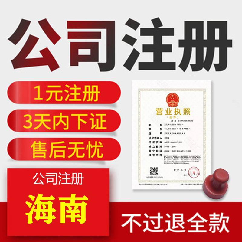 注册公司，代理记账 做账报税一站式服务，省时省力省钱！