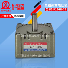 台湾东力齿轮减速机3GN-30K厦门东历电机专用齿箱GEAR RETARDER