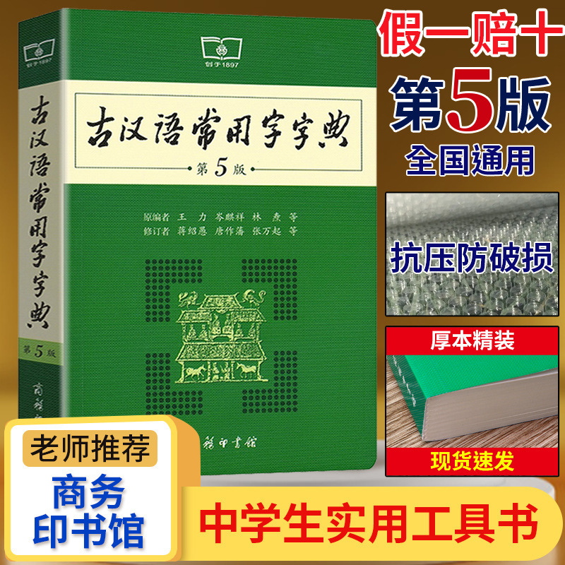 現代中国語辞典 第 7 版 古代中国語常用単語辞典 学生向け実用新華辞典 学生向け一般|undefined