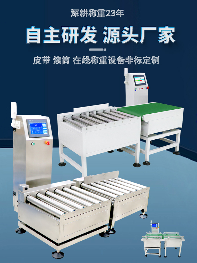 自动称重机在线电子皮带秤检重流水线输送动力滚筒传送分拣选剔除