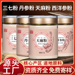 四宝粉100g缶西洋参粉三七粉天麻粉丹参粉スポットメーカー卸売り代理