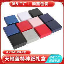7.5X7.5首饰包装盒项链手链现货天地盖跨境新款饰品珠宝收纳盒