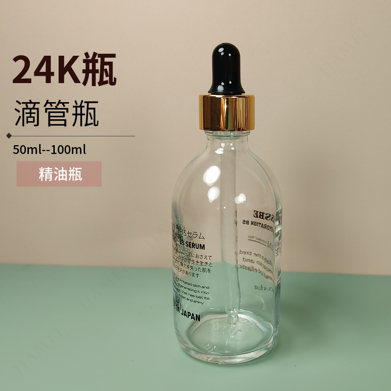 24K精油瓶50ML100ml透明精华液瓶化妆品滴管分装精油瓶分装瓶乳液