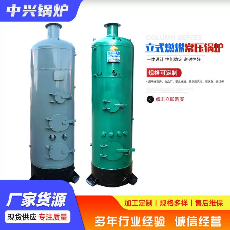 燃煤蒸汽锅炉 常压采暖热水锅炉工厂 桑拿洗浴热设备立式燃煤锅炉