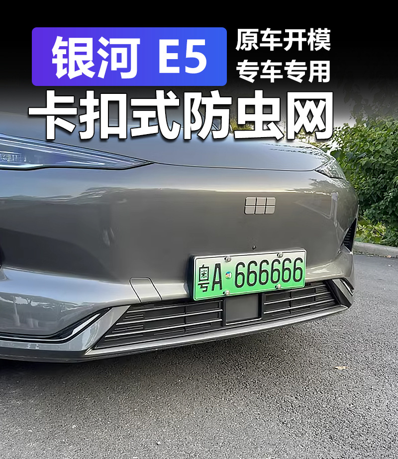 Suitable for Geely Galaxy E5 Insect-Proof Net Front Grille Water Tank Protective Cover Anti-Insect and Anti-Lint Modification Accessories