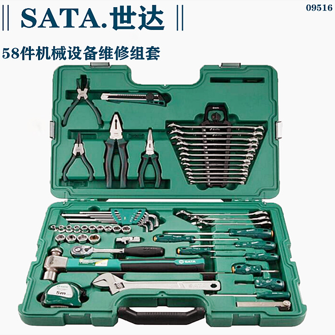 正品世达SATA工具 58件套机械设备维修 电工组套 09516
