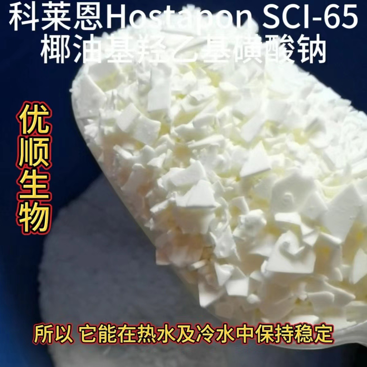 Clarian Hostapon SCI65 Speca tensioactivo aceite de coco hidroxietil sulfonato de sodio
