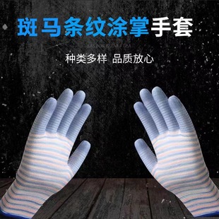 Zebra striped palm-coated gloves rubber-coated gardening non-slip wear-resistant working gloves with rubber leather