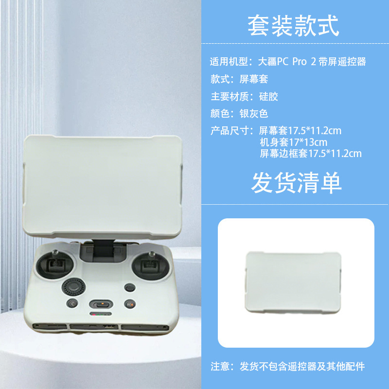 适用于适用DJI大疆御Mavic 4 Pro遥控器RC Pro2屏幕硅胶防尘保护|undefined