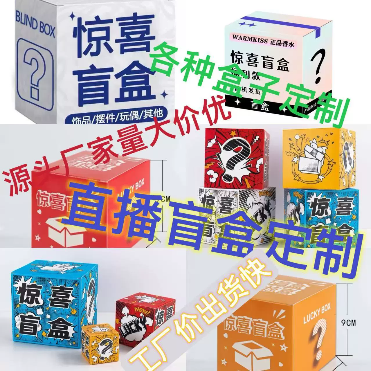 包装盒订 做潮玩盲盒空盒子直播盲盒拆盒白卡彩盒印刷小批量订 制